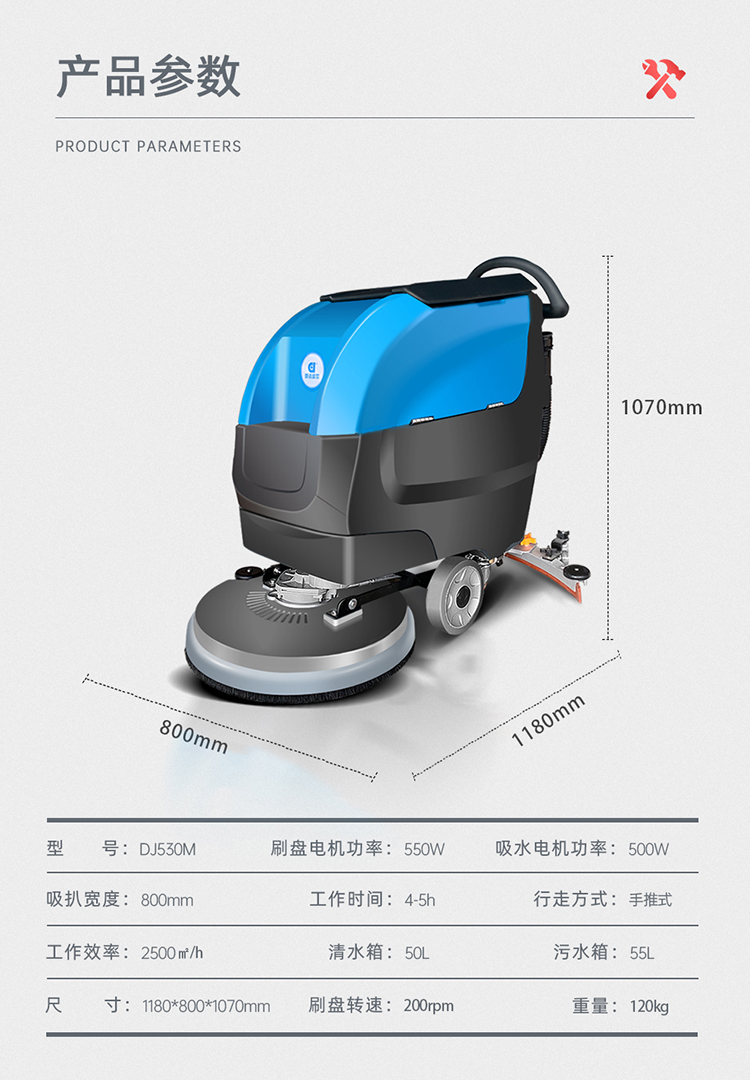 DJ530M手推式洗地機 手推式洗地機 拖地機廠家品牌30
